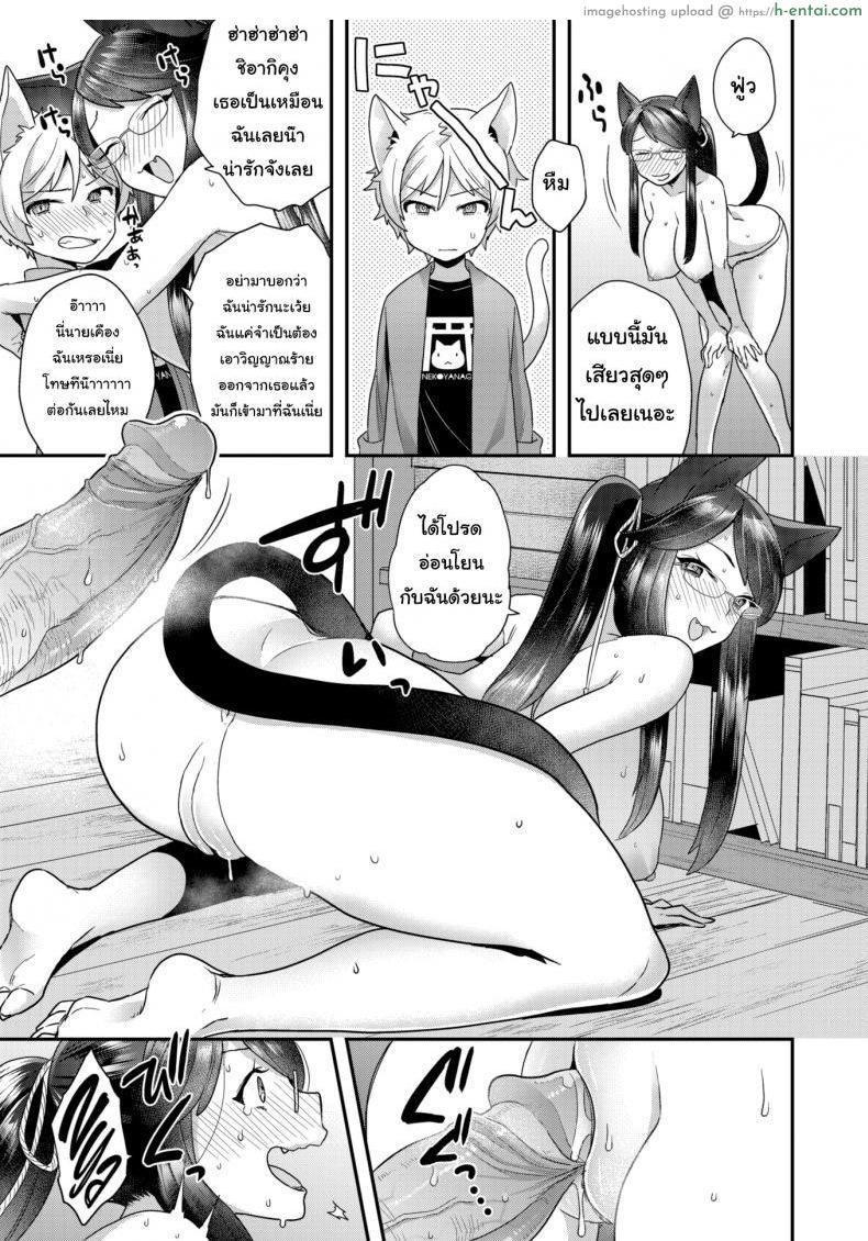 คำสาปเหมียวๆ - แผ่น 13