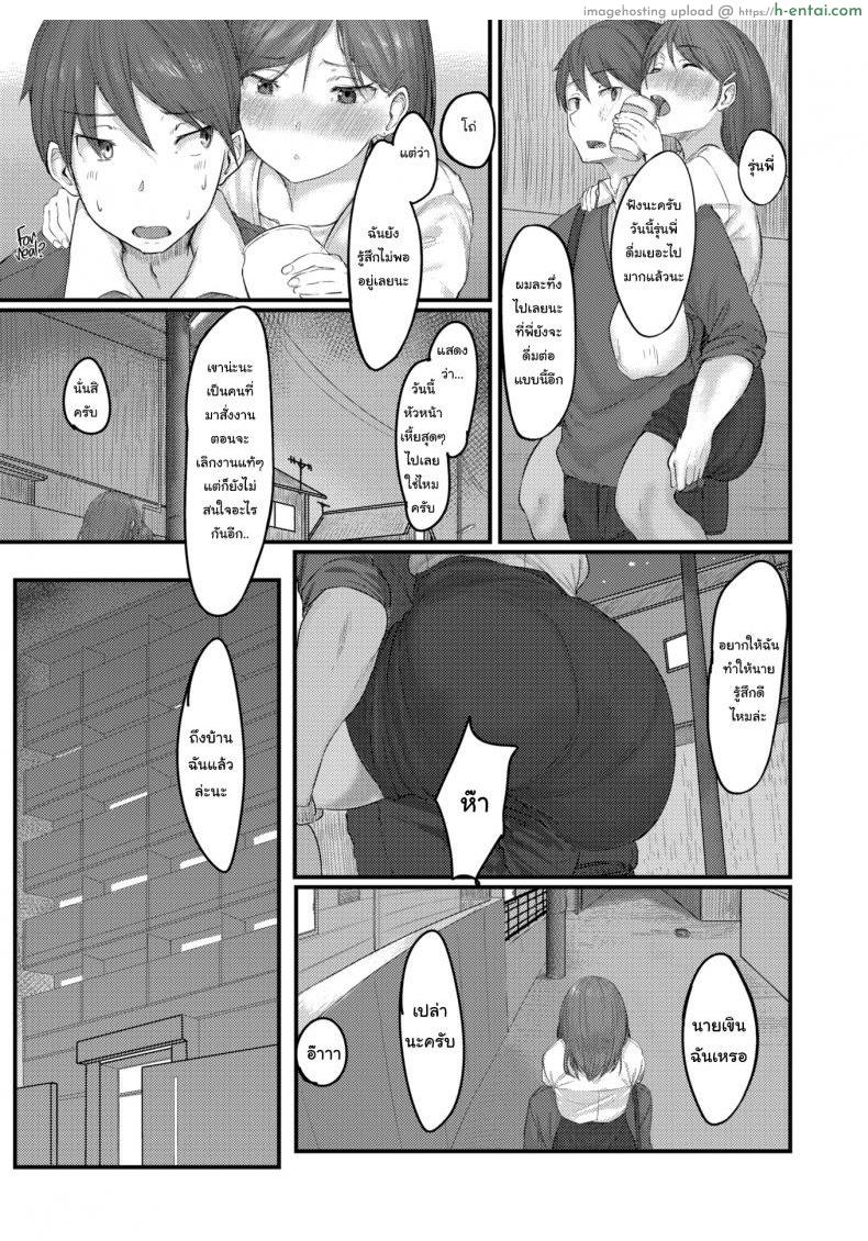 แกล้งเมาแล้วเอาเข้าห้อง - แผ่น 3
