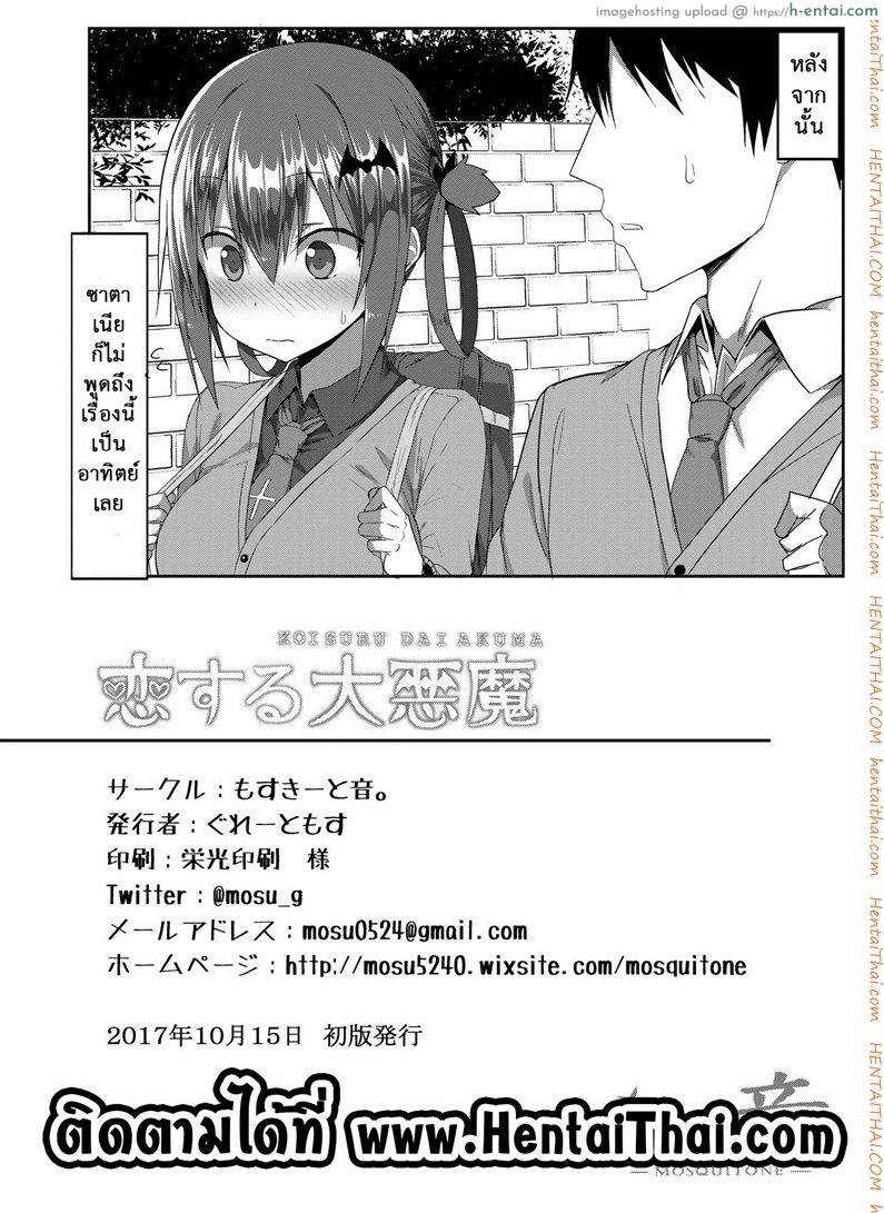 ถึงร้ายก็รักนะ - แผ่น 25