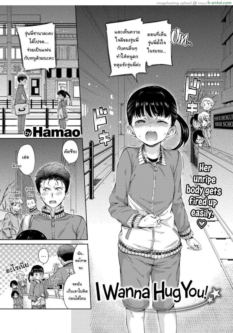 โดจิน หนูชอบรุ่นพี่นะคะ [Hamao] I Wanna Hug You! แปลไทย 5