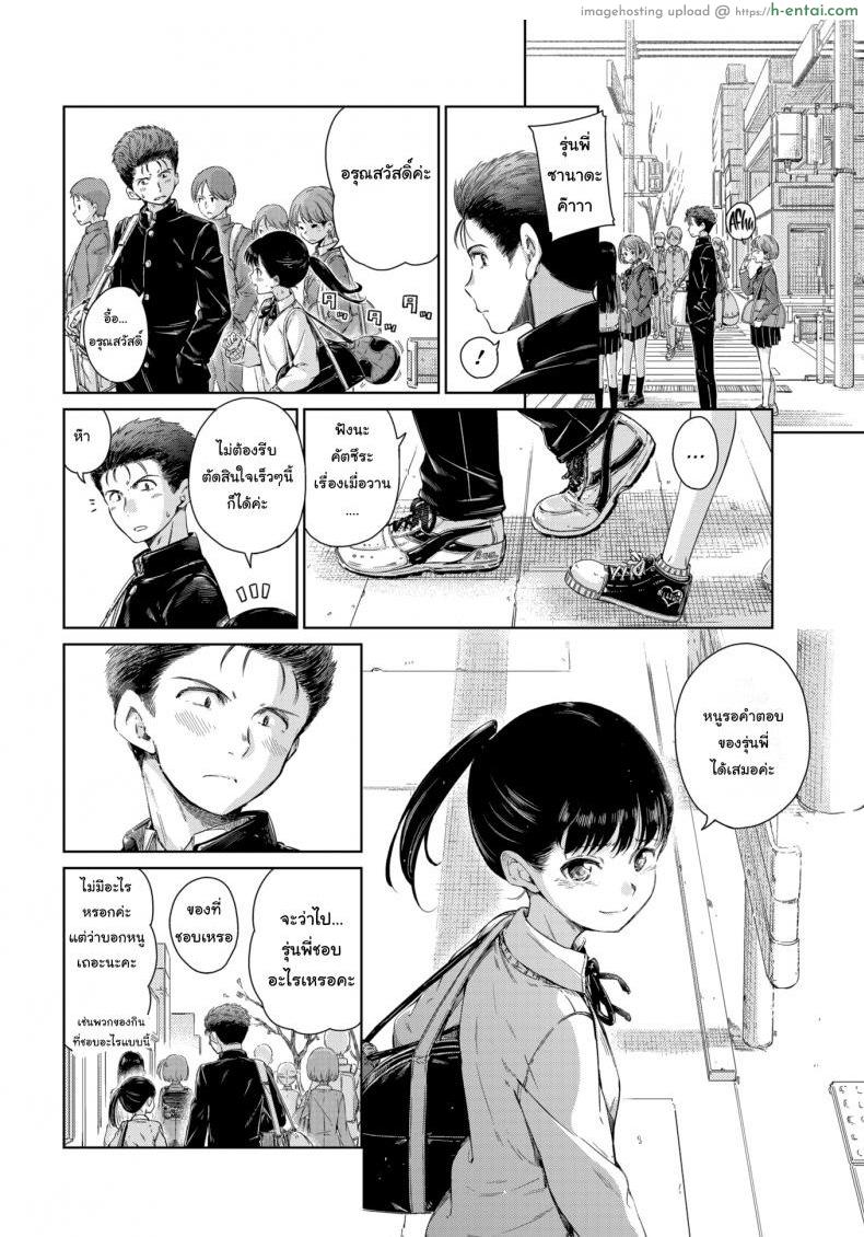 หนูชอบรุ่นพี่นะคะ - แผ่น 2