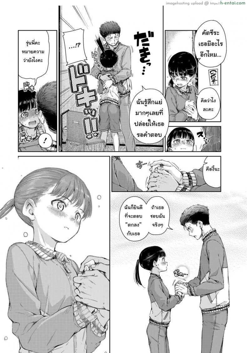 หนูชอบรุ่นพี่นะคะ - แผ่น 8