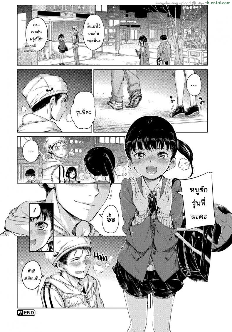 หนูชอบรุ่นพี่นะคะ - แผ่น 20