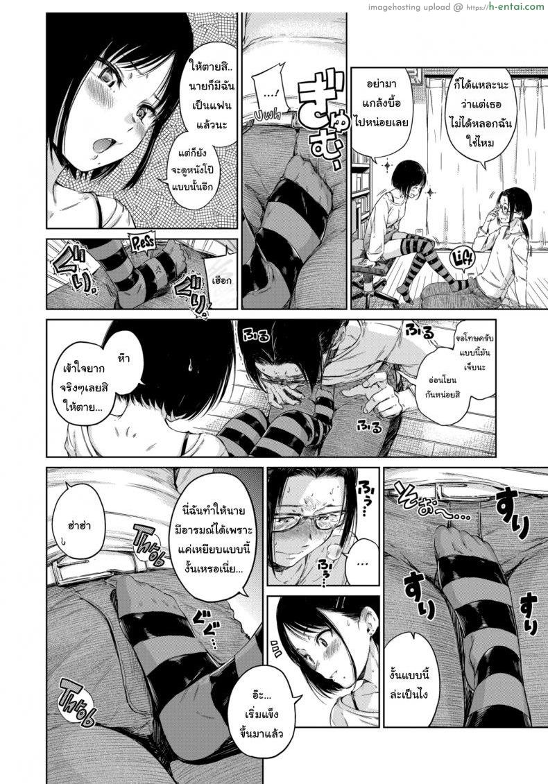 ตามใจในสิ่งที่เธอชอบ - แผ่น 4