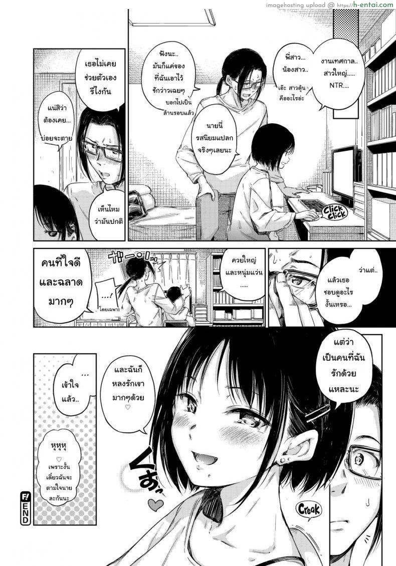 ตามใจในสิ่งที่เธอชอบ - แผ่น 16