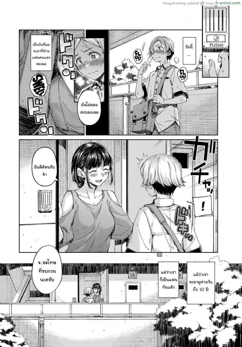 อดใจไม่ไหว ขอไม่อาบน้ำนะครับ - แผ่น 2