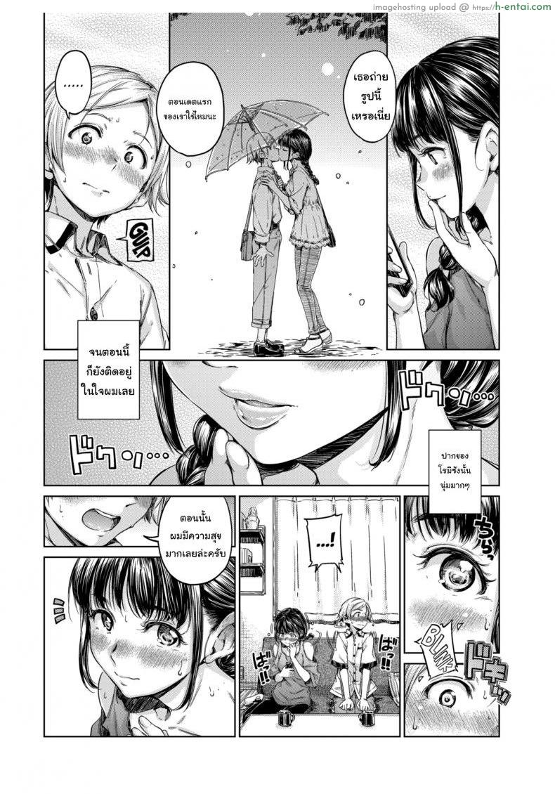 อดใจไม่ไหว ขอไม่อาบน้ำนะครับ - แผ่น 4