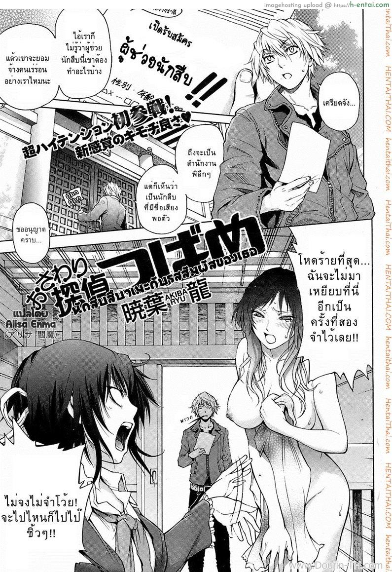 นักสืบสึบาเมะกับรสสัมผัสของเธอ - แผ่น 1