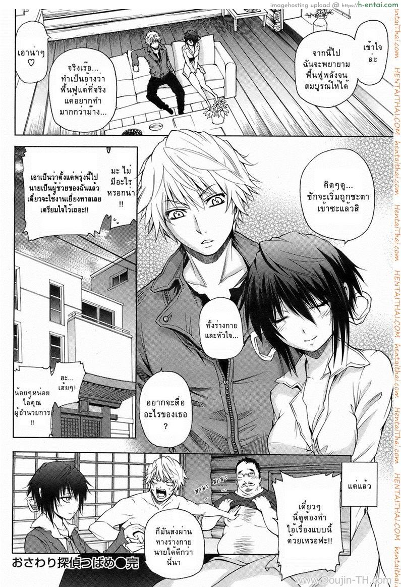 นักสืบสึบาเมะกับรสสัมผัสของเธอ - แผ่น 16