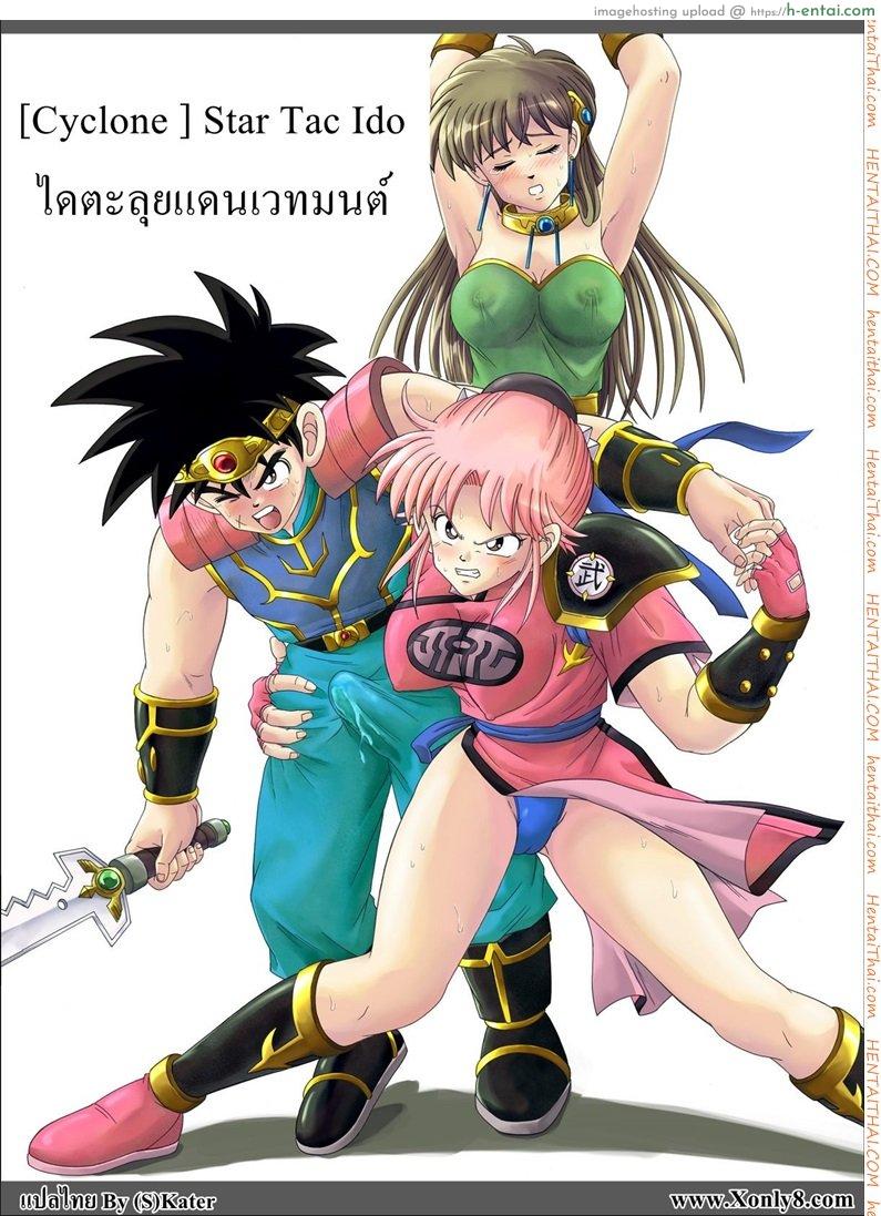 ไดตะลุยแดนเวทมนต์ - แผ่น 1