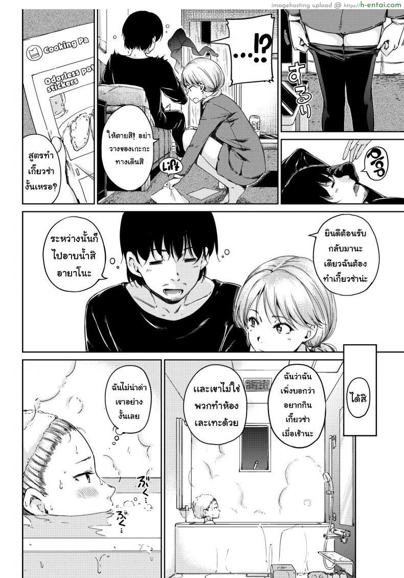 เอาใจเธอหน่อย - แผ่น 2