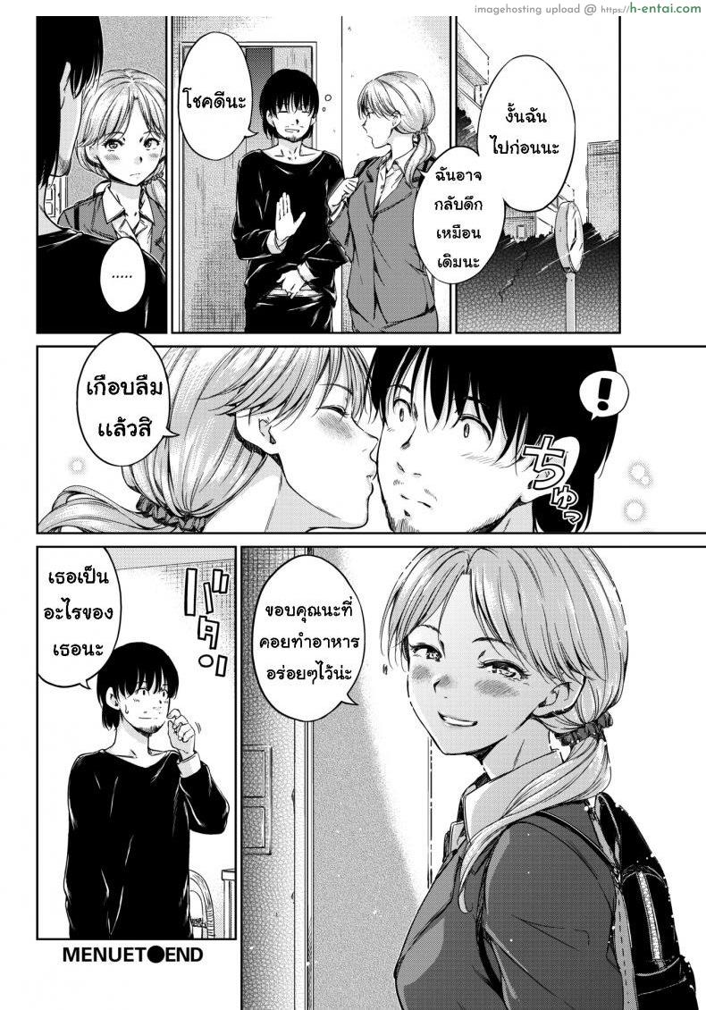 เอาใจเธอหน่อย - แผ่น 16