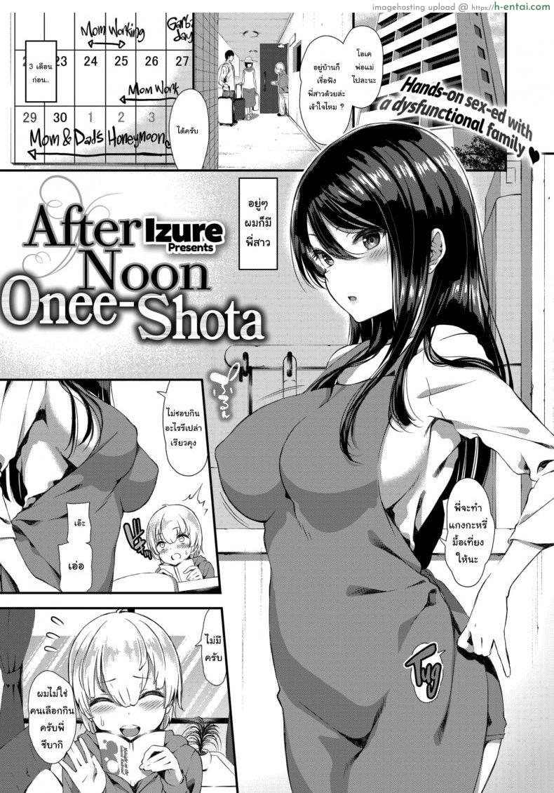 โดจิน พ่อแม่ไม่อยู่ หนูโดนกิน [Izure] Afternoon Onee-Shota แปลไทย 5