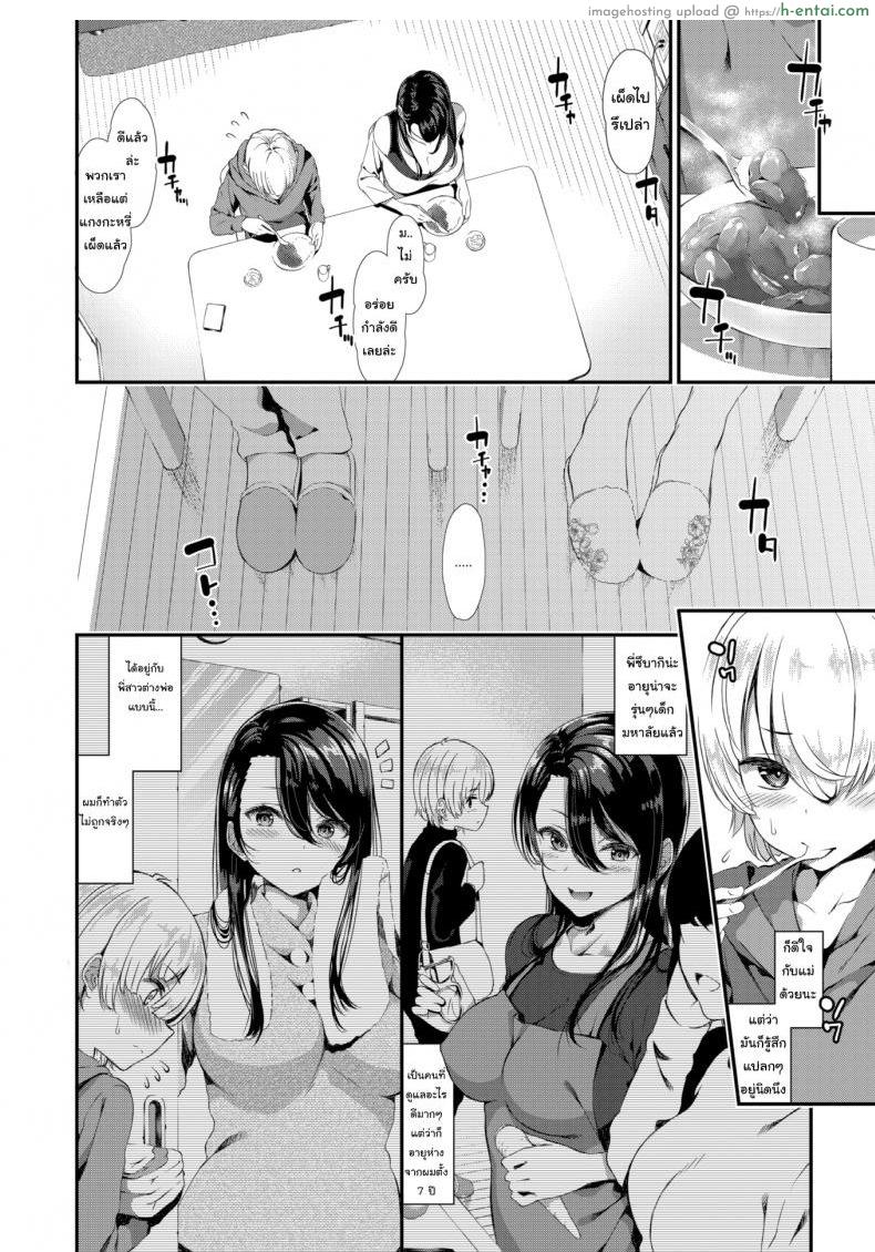 พ่อแม่ไม่อยู่ หนูโดนกิน - แผ่น 2