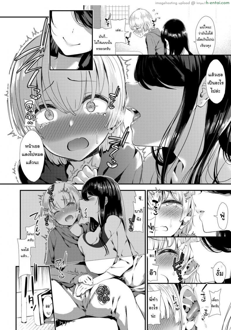 พ่อแม่ไม่อยู่ หนูโดนกิน - แผ่น 4