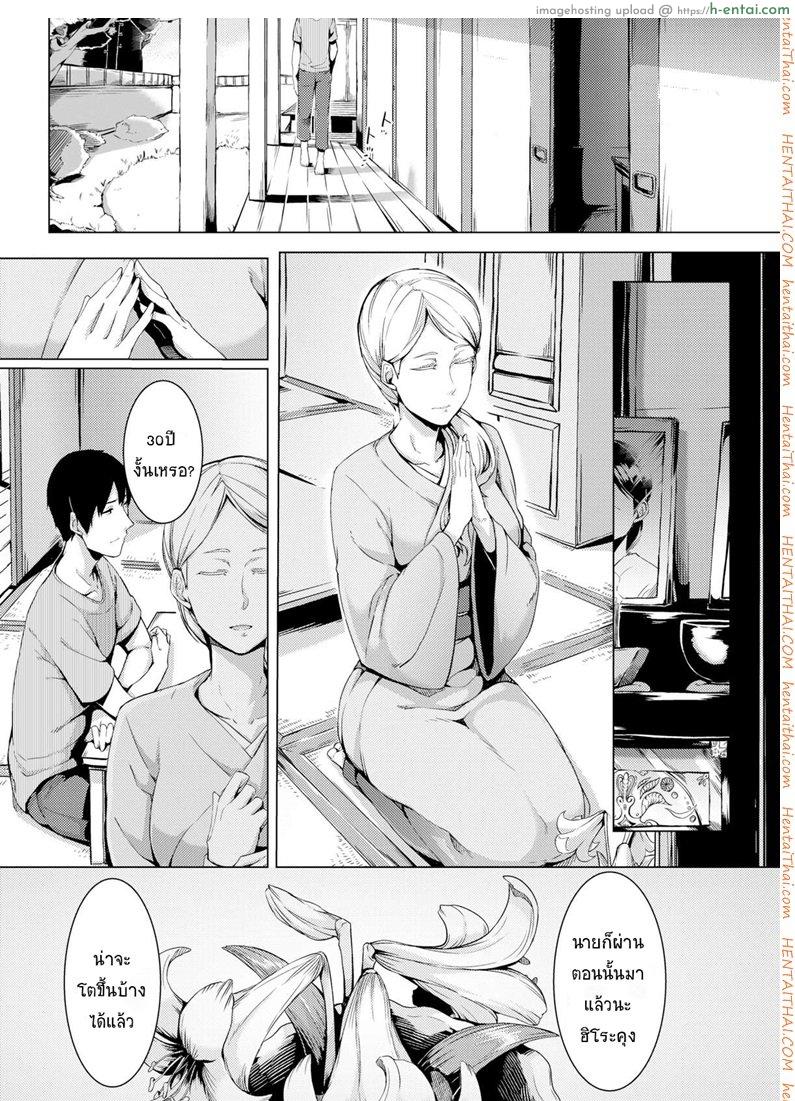 ขอชดใช้ ด้วยความรัก - แผ่น 6