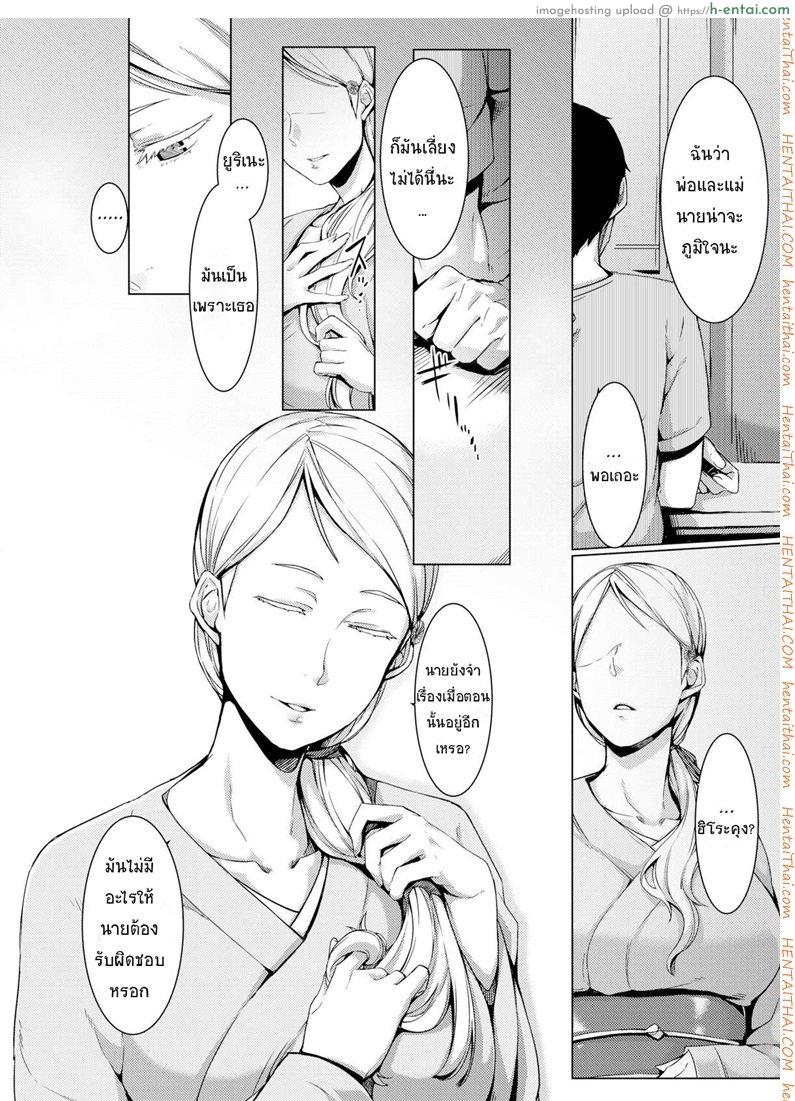 ขอชดใช้ ด้วยความรัก - แผ่น 7