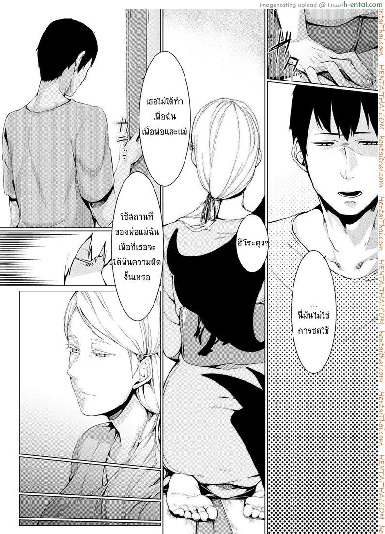 ขอชดใช้ ด้วยความรัก - แผ่น 9