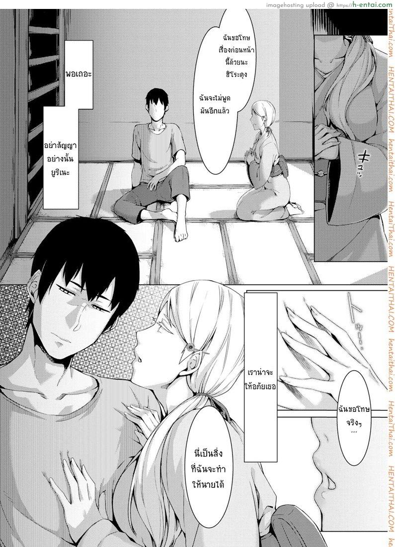 ขอชดใช้ ด้วยความรัก - แผ่น 11