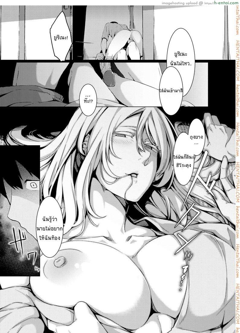 ขอชดใช้ ด้วยความรัก - แผ่น 15