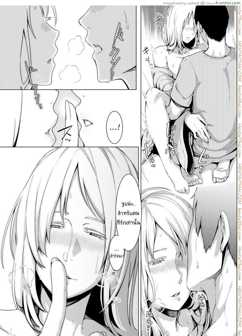 ขอชดใช้ ด้วยความรัก - แผ่น 17