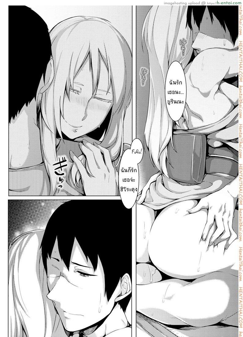 ขอชดใช้ ด้วยความรัก - แผ่น 19