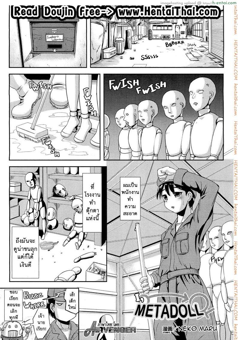 โดจิน เปลี่ยนจิตเป็นสาวเมด [Neko Maru] I, Metadoll (Ore, Metadoll) แปลไทย 5