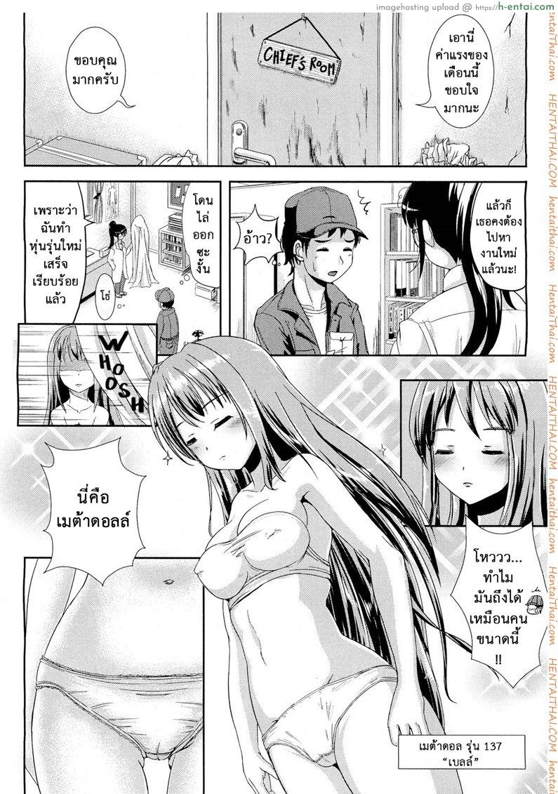 เปลี่ยนจิตเป็นสาวเมด - แผ่น 2