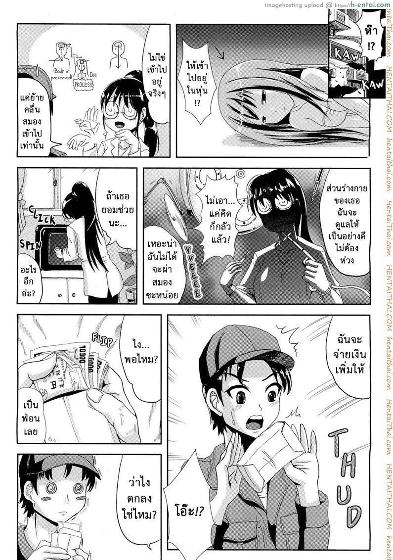 เปลี่ยนจิตเป็นสาวเมด - แผ่น 4