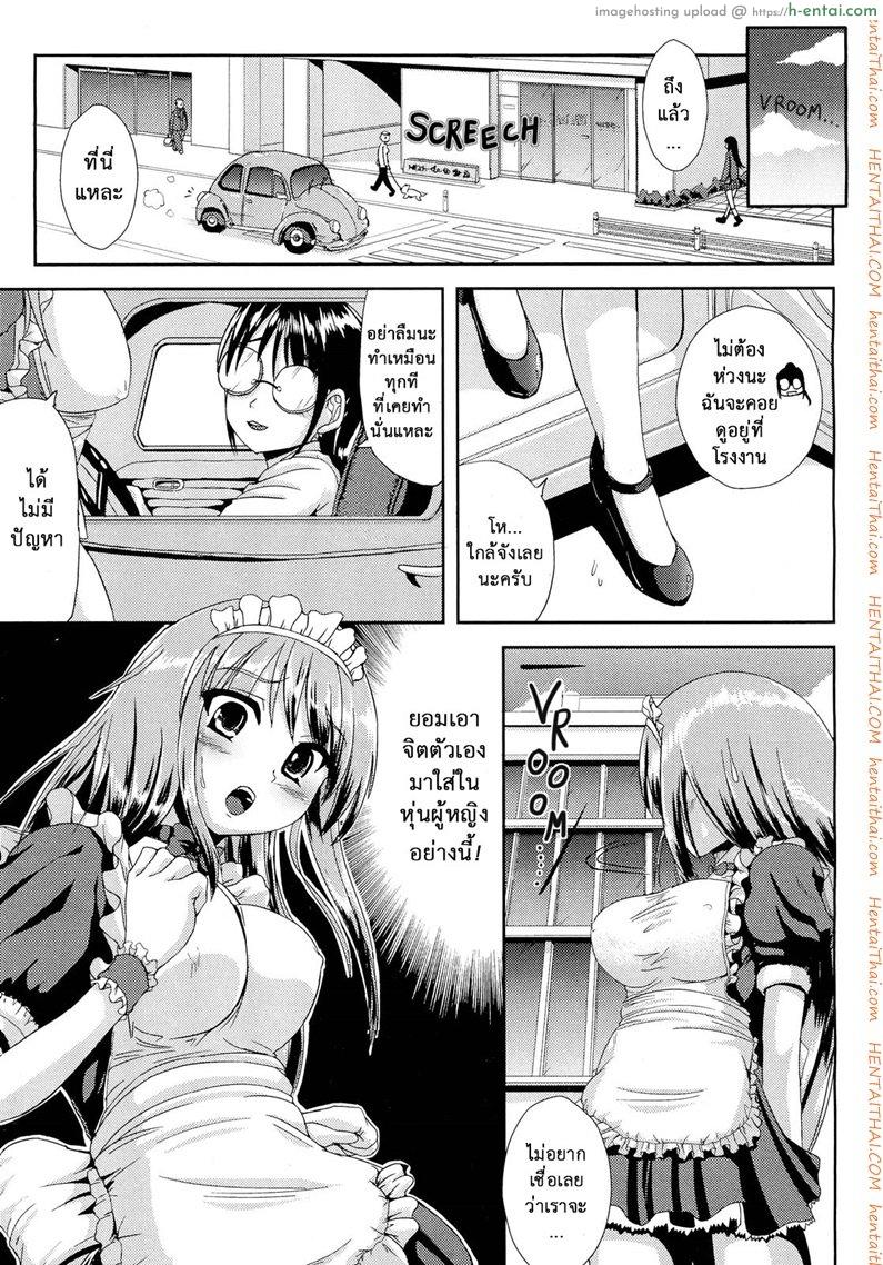 เปลี่ยนจิตเป็นสาวเมด - แผ่น 5