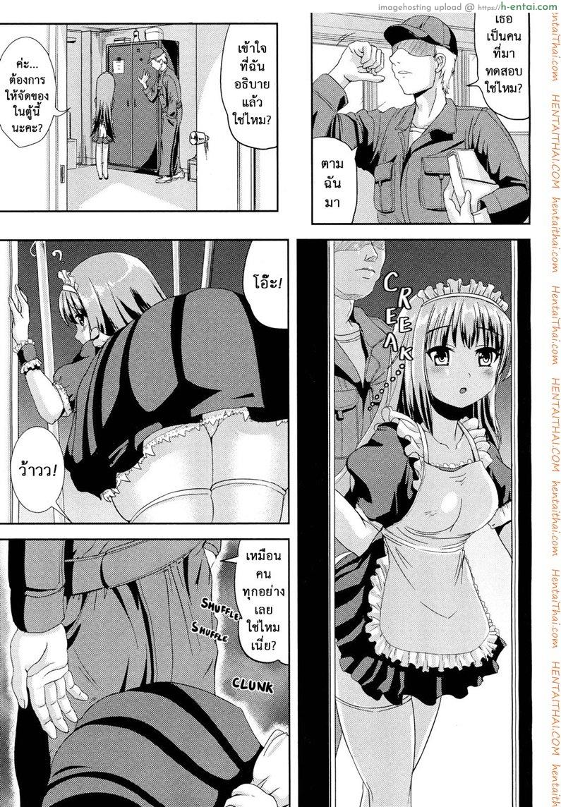 เปลี่ยนจิตเป็นสาวเมด - แผ่น 7