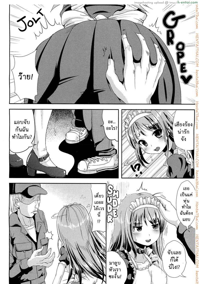 เปลี่ยนจิตเป็นสาวเมด - แผ่น 8