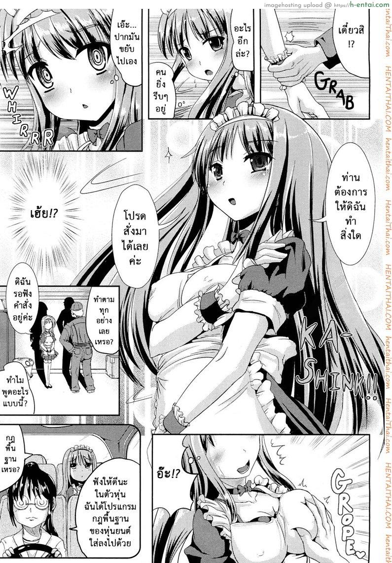 เปลี่ยนจิตเป็นสาวเมด - แผ่น 9