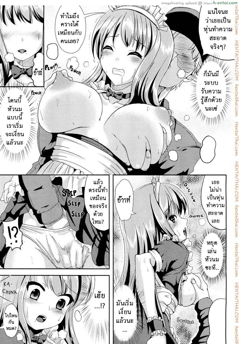 เปลี่ยนจิตเป็นสาวเมด - แผ่น 11