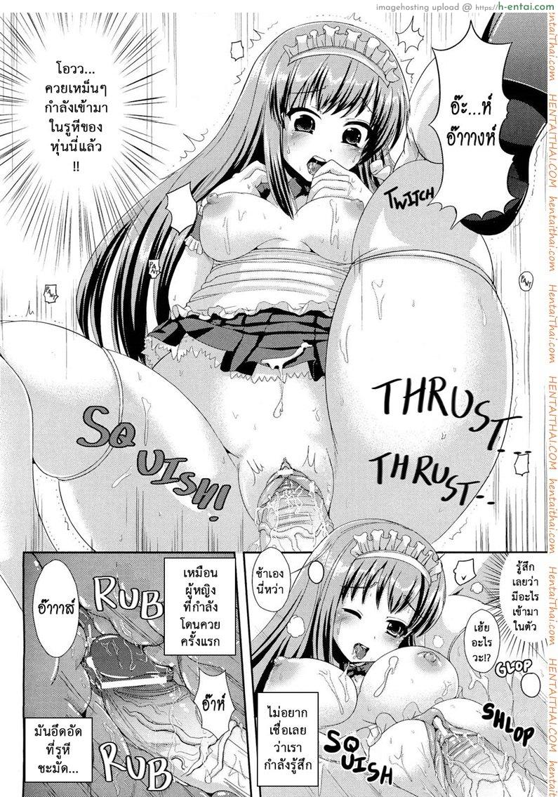 เปลี่ยนจิตเป็นสาวเมด - แผ่น 16