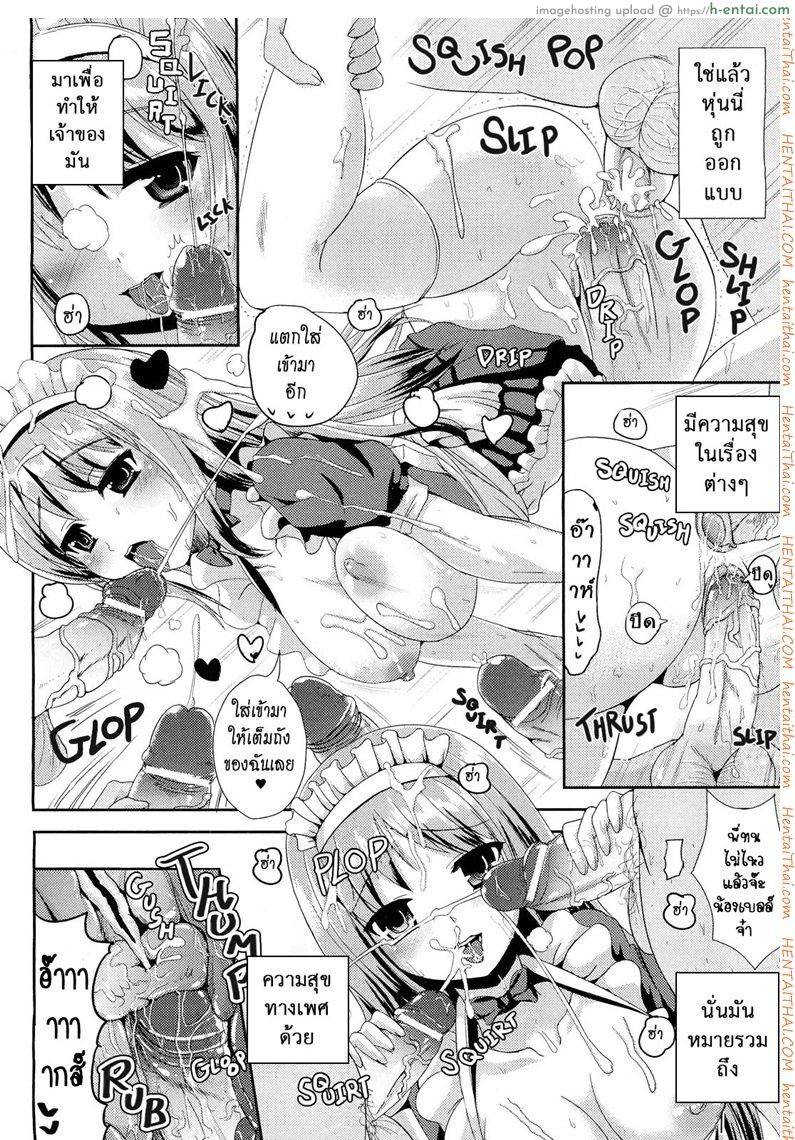 เปลี่ยนจิตเป็นสาวเมด - แผ่น 20