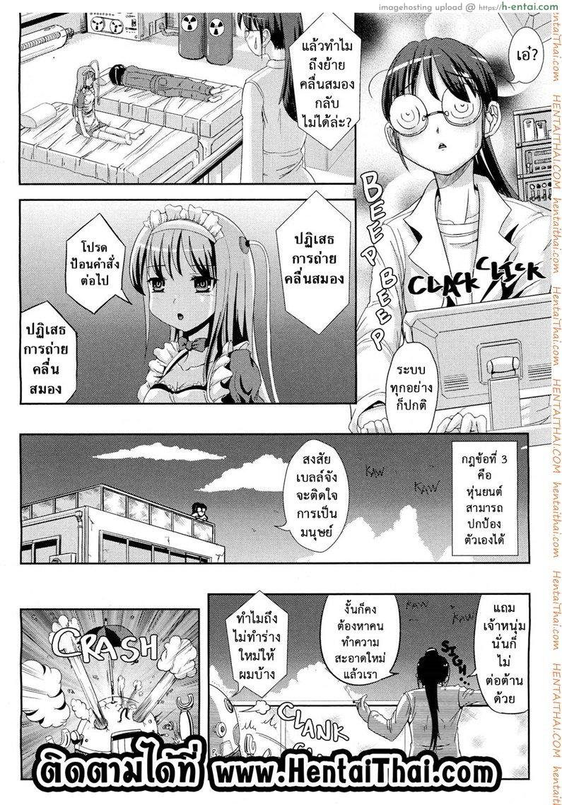 เปลี่ยนจิตเป็นสาวเมด - แผ่น 22