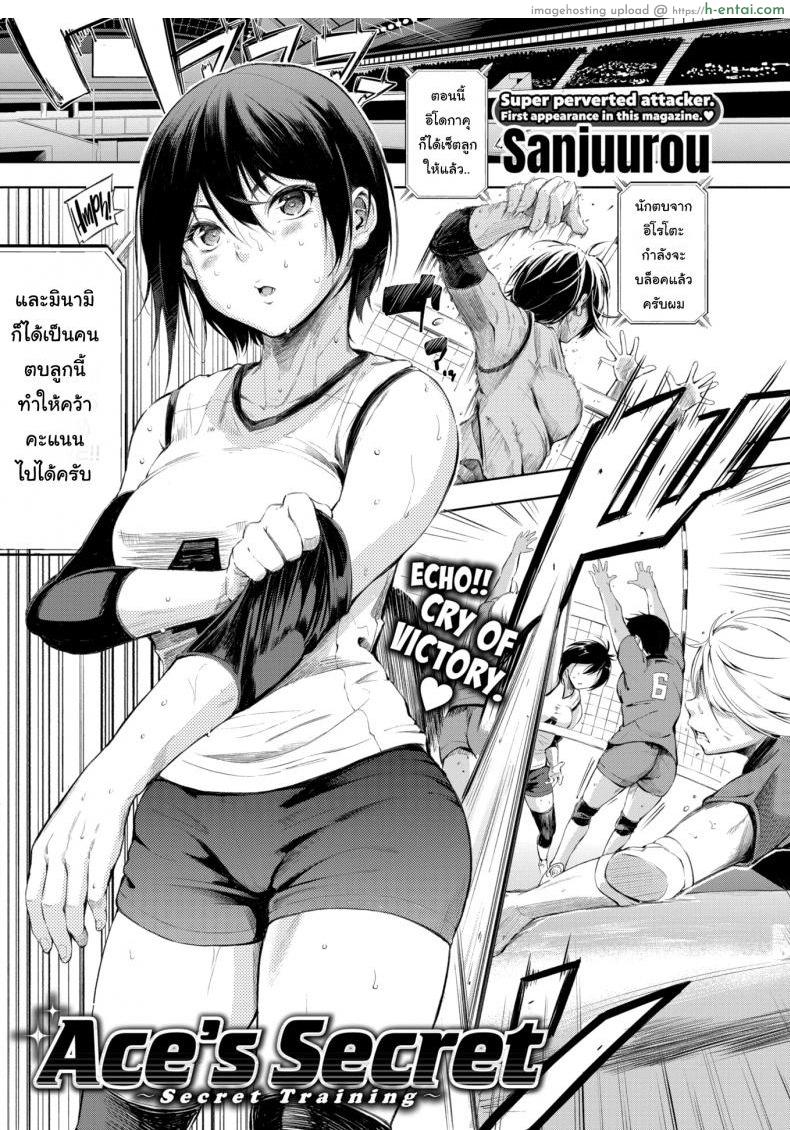 โดจิน เคล็ดลับความเก่ง [Sanjuurou] Ace's Secret แปลไทย 2