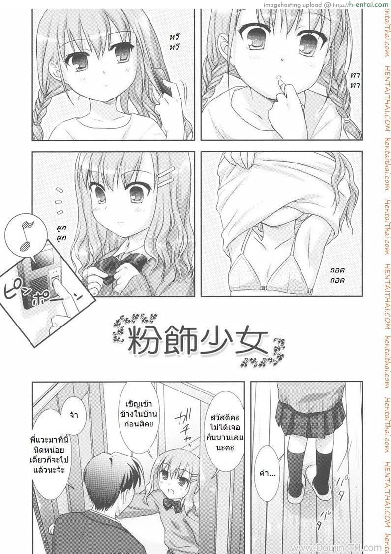 พี่สาวไม่อยู่ เอาหนูได้ไหมคะ - แผ่น 1