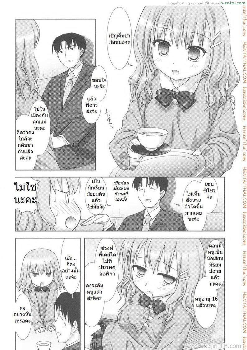 พี่สาวไม่อยู่ เอาหนูได้ไหมคะ - แผ่น 2