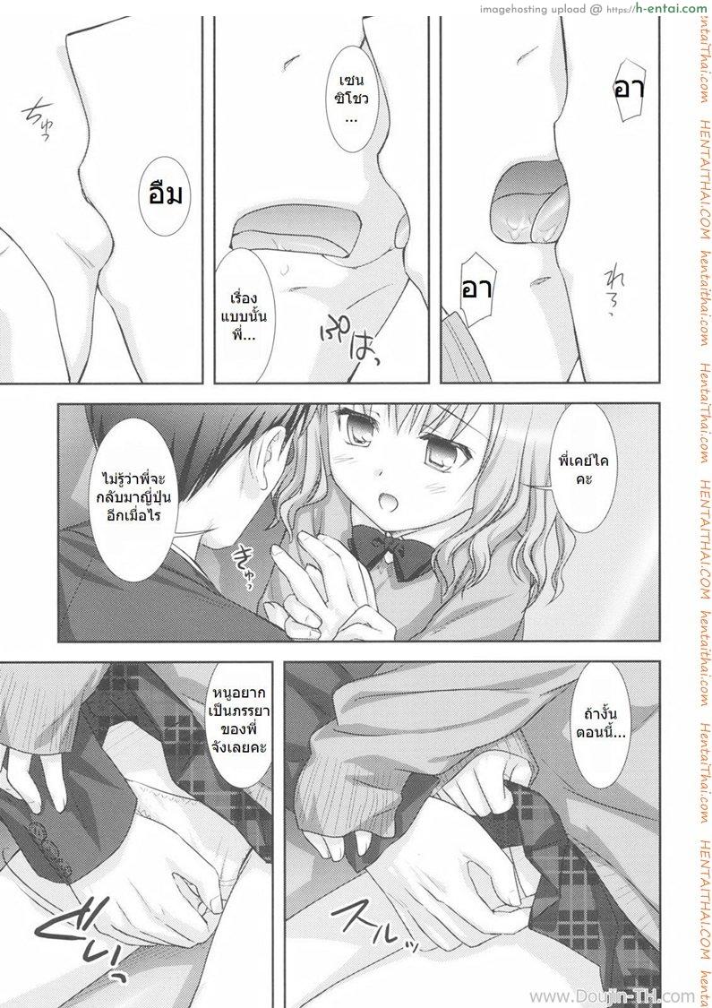 พี่สาวไม่อยู่ เอาหนูได้ไหมคะ - แผ่น 5