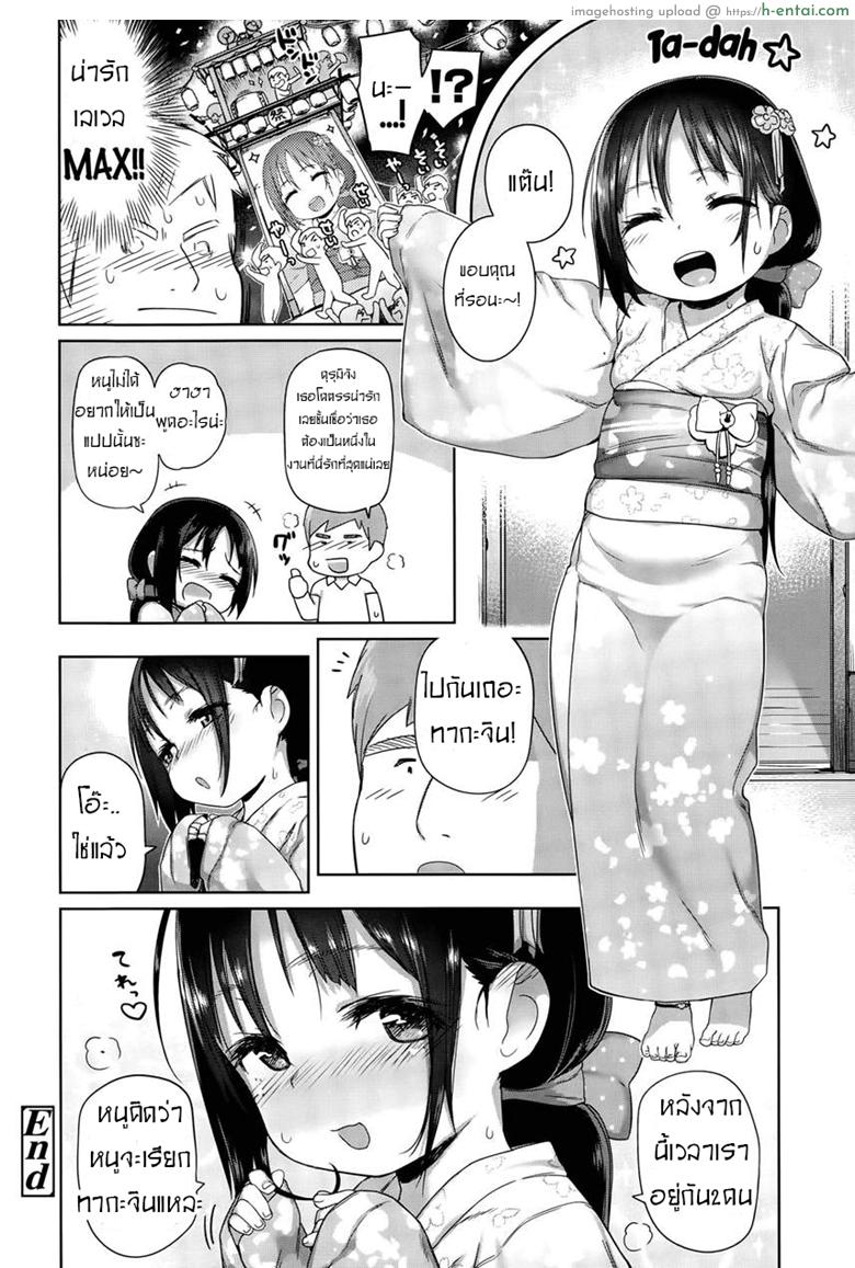 โปรดทำหนูอย่างอ่อนโยน - แผ่น 20