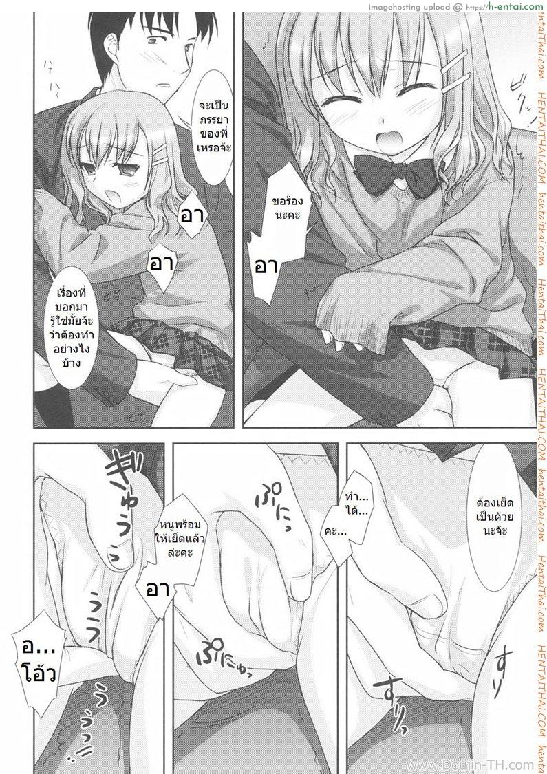 พี่สาวไม่อยู่ เอาหนูได้ไหมคะ - แผ่น 6