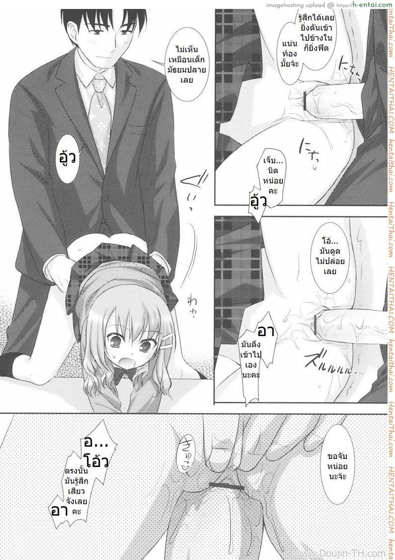 พี่สาวไม่อยู่ เอาหนูได้ไหมคะ - แผ่น 12