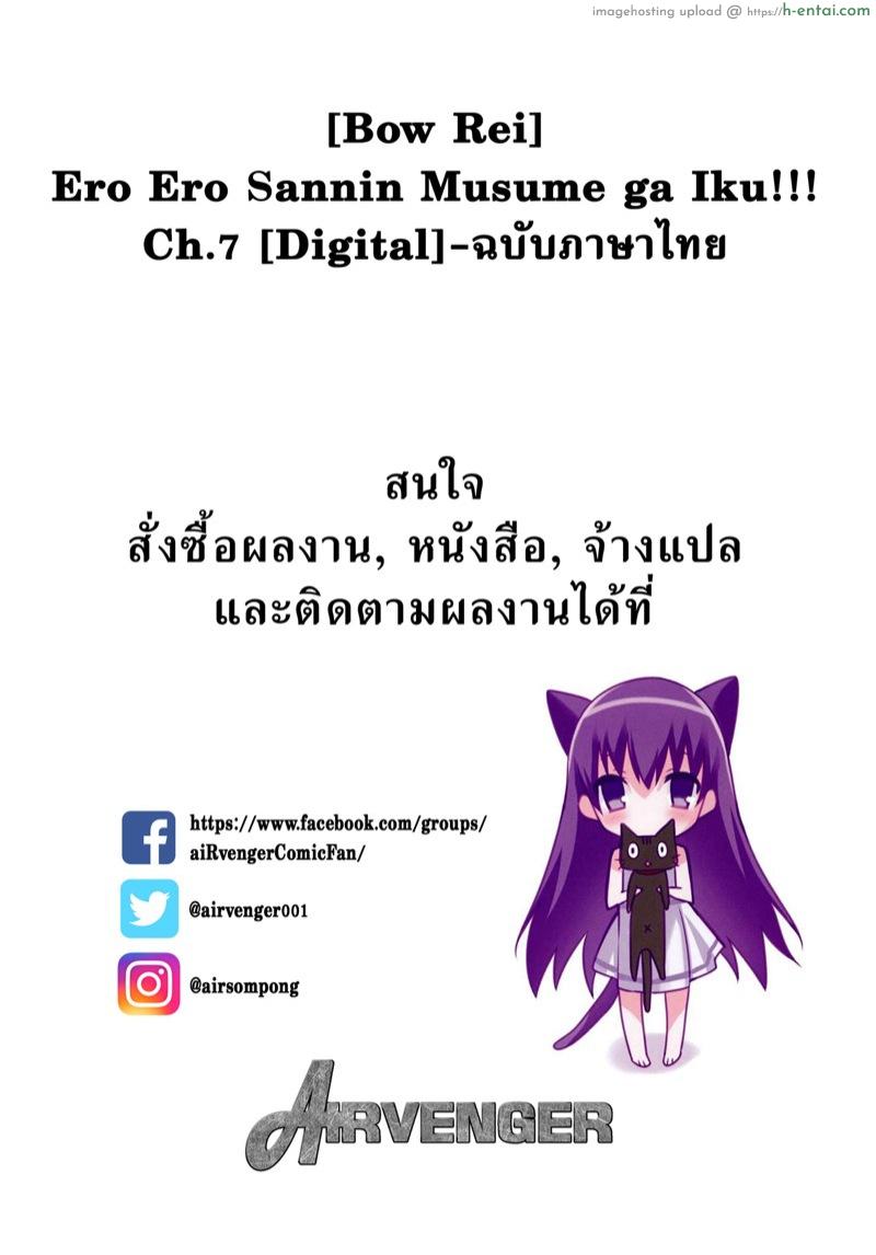 เรื่องเล่าเหล่าสาวน้อย 7 - แผ่น 2