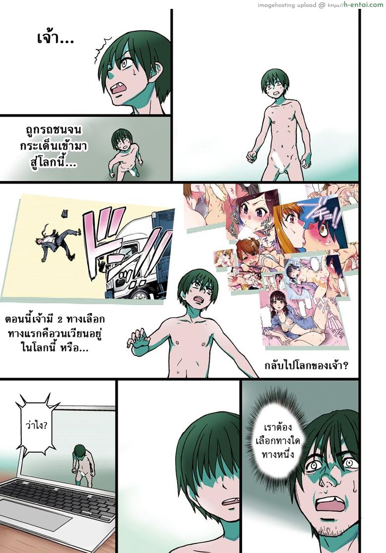 เจาะเวลาหาสาวปล้ำ 7 จบ - ความสุขที่แท้จริง - แผ่น 3