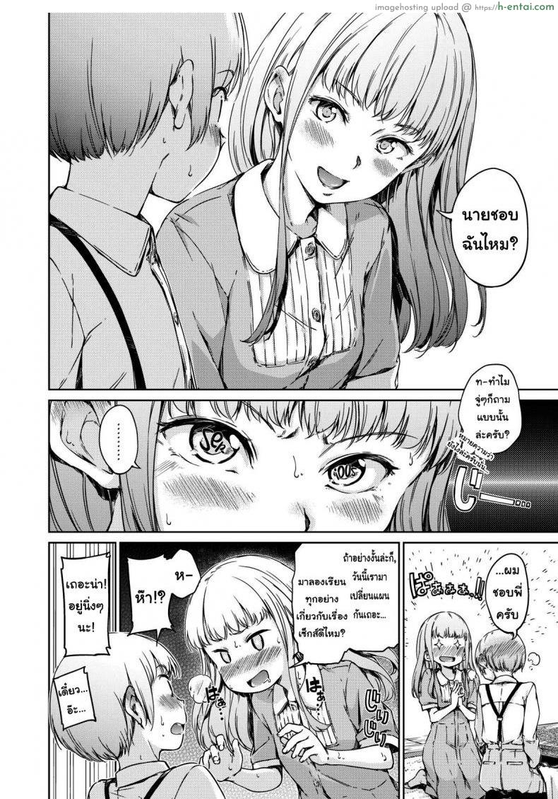 หัวใจที่ล่องลอยในอากาศ - แผ่น 4