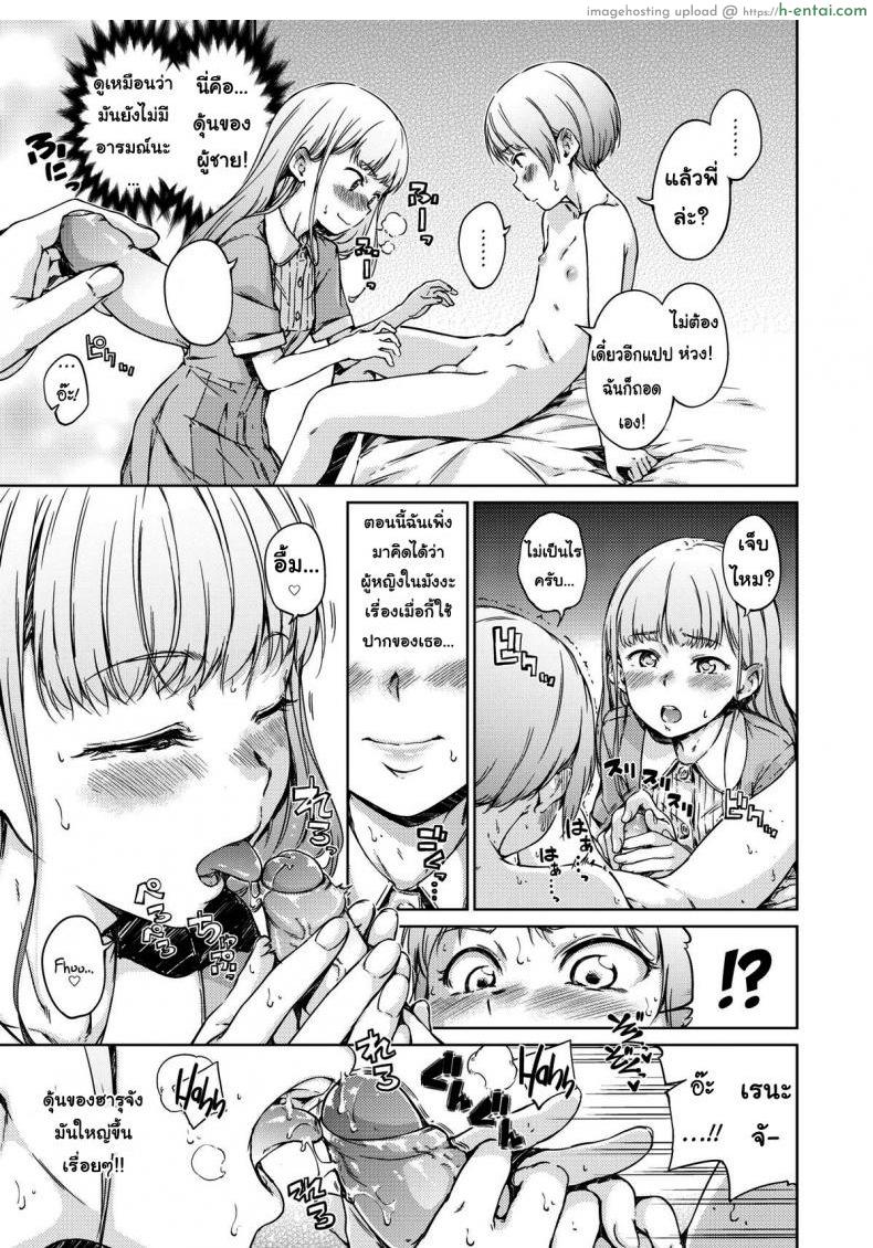 หัวใจที่ล่องลอยในอากาศ - แผ่น 5