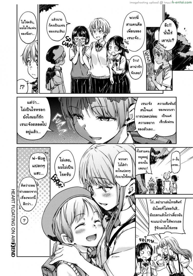 หัวใจที่ล่องลอยในอากาศ - แผ่น 16