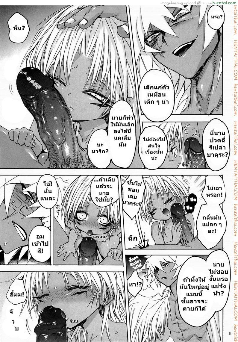 บันทึกประจำวันเล่ม 1 - แผ่น 4